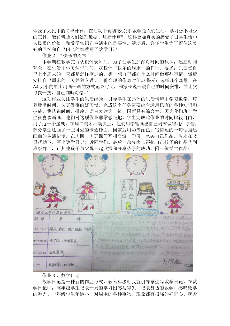 一年级综合实践类作业设计案例_第3页