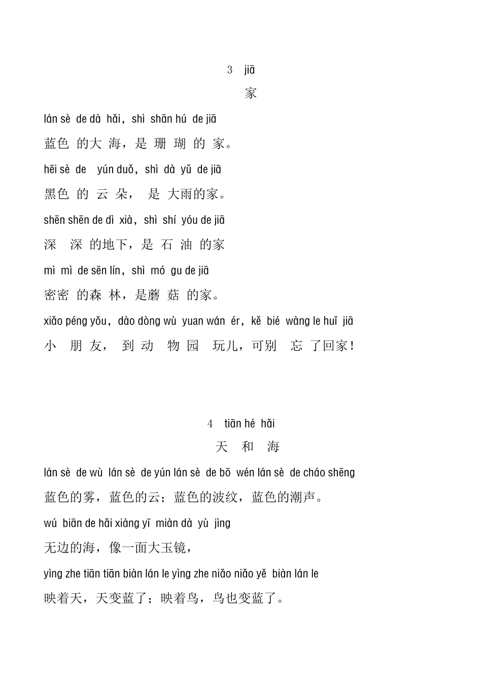 一年级美文十篇带拼音_第2页