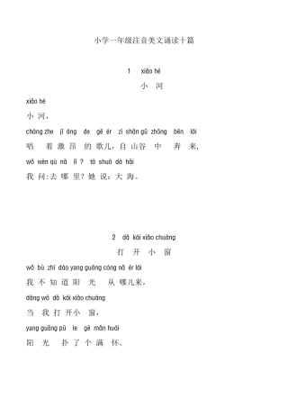 一年级美文十篇带拼音
