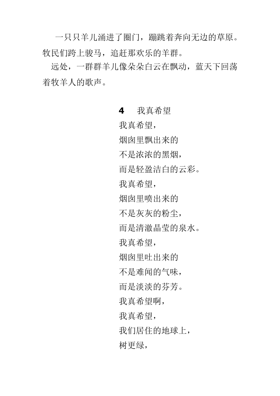 一年级美文诵读_第2页