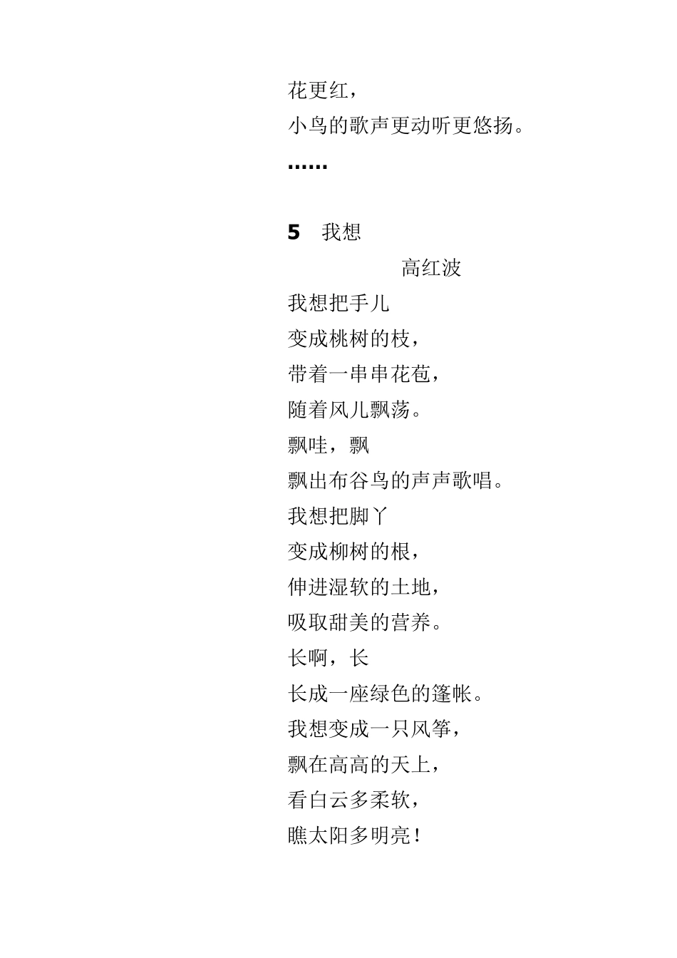 一年级美文诵读_第3页