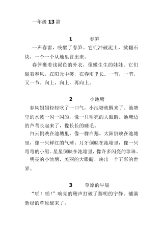一年级美文诵读