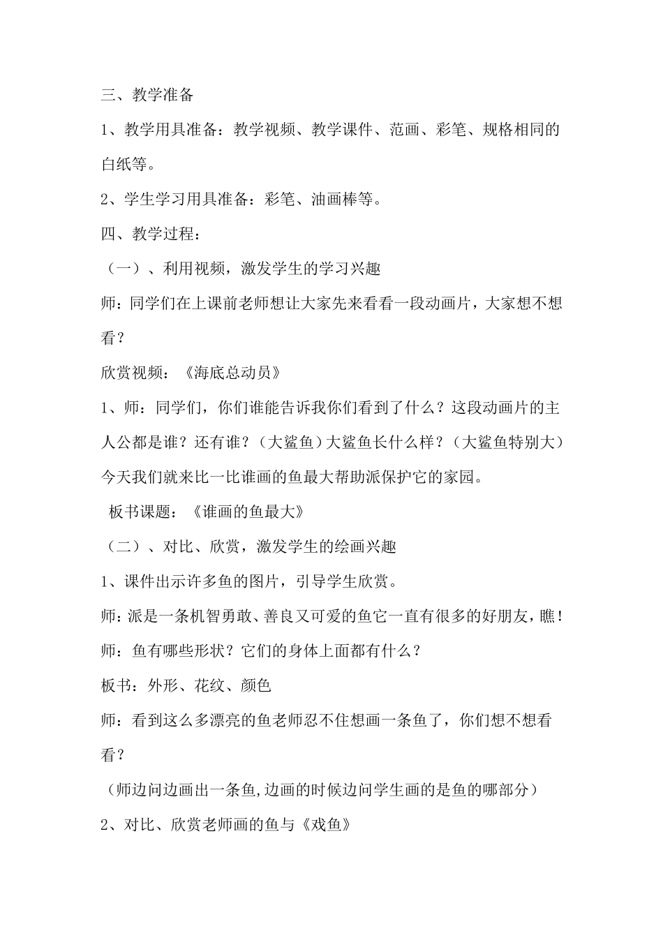 一年级美术上册《谁画的鱼最大》教案_第2页