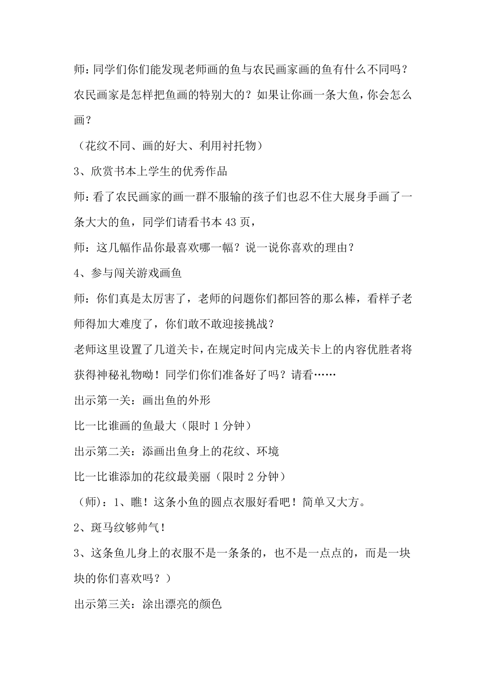 一年级美术上册《谁画的鱼最大》教案_第3页