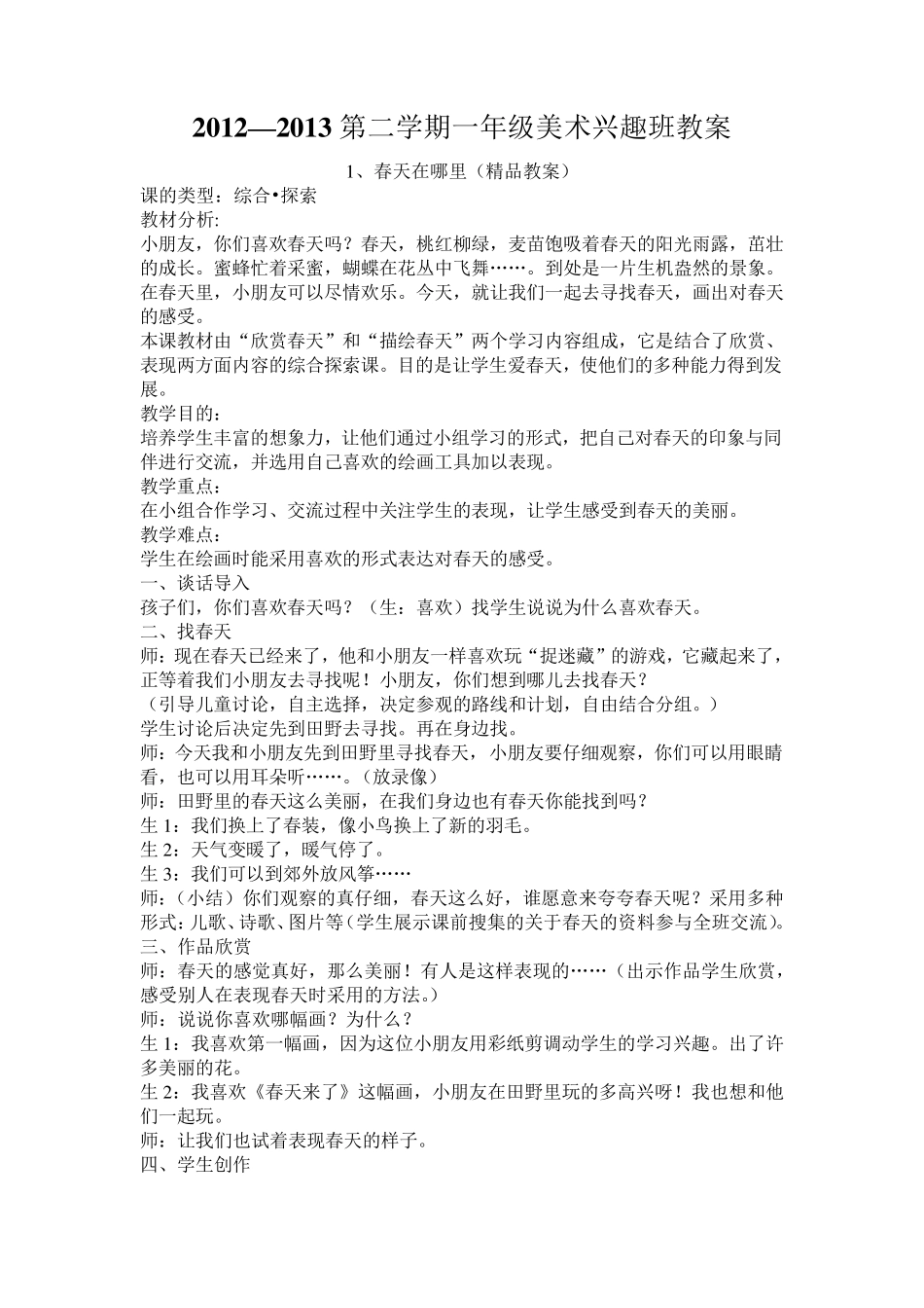 一年级美术兴趣班教案_第1页