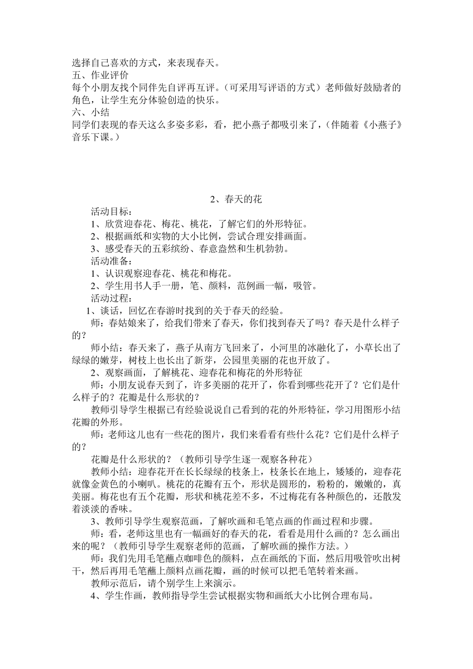 一年级美术兴趣班教案_第2页