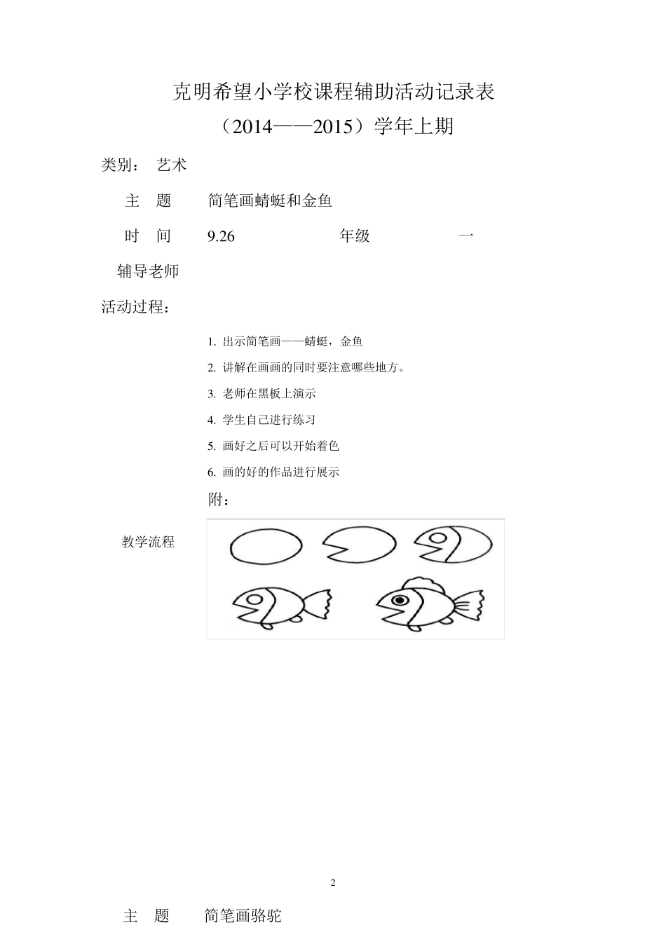 一年级美术课程辅助活动记录_第2页