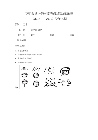 一年级美术课程辅助活动记录