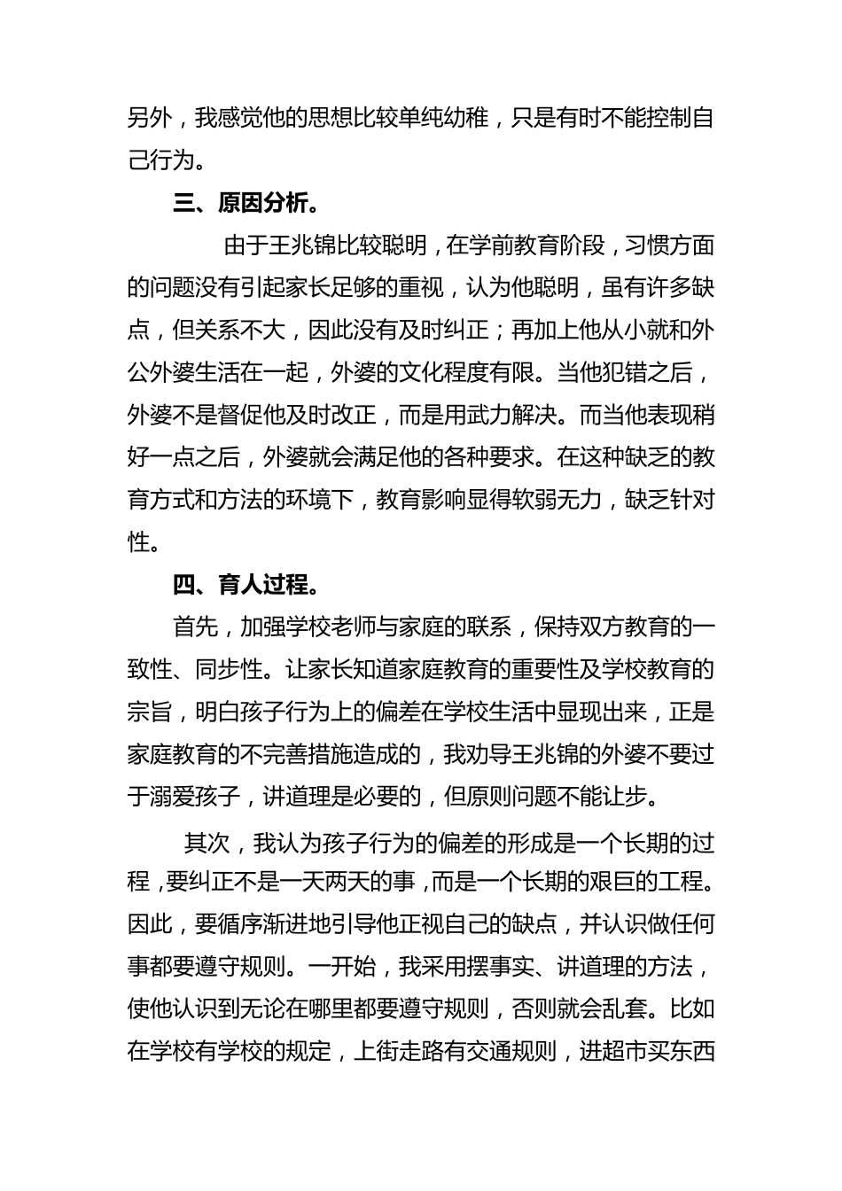 一年级育人案例_第2页