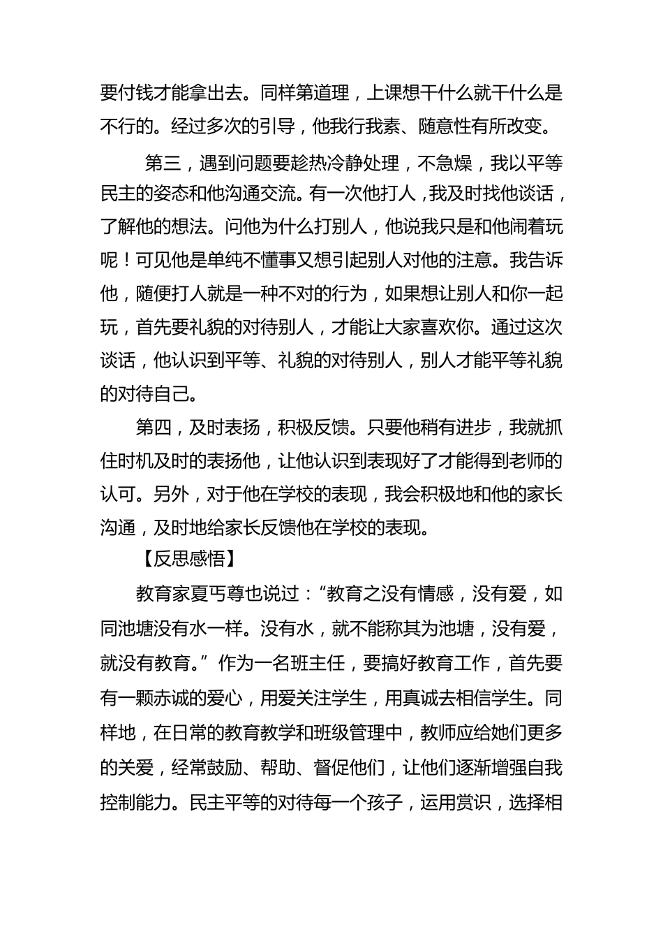 一年级育人案例_第3页