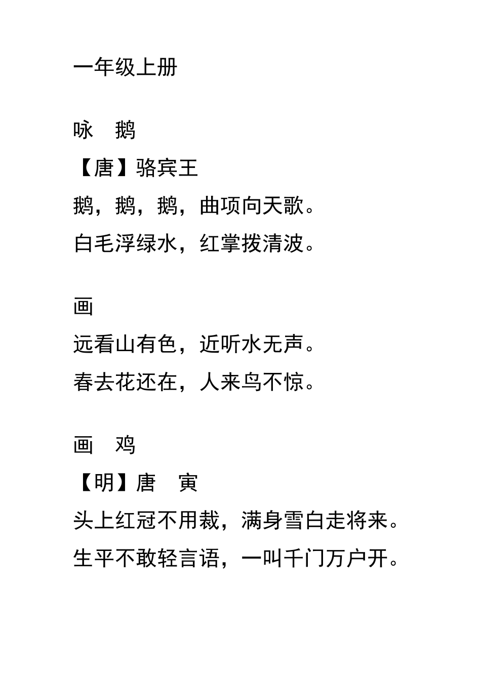 一年级至五年级所有古诗_第1页