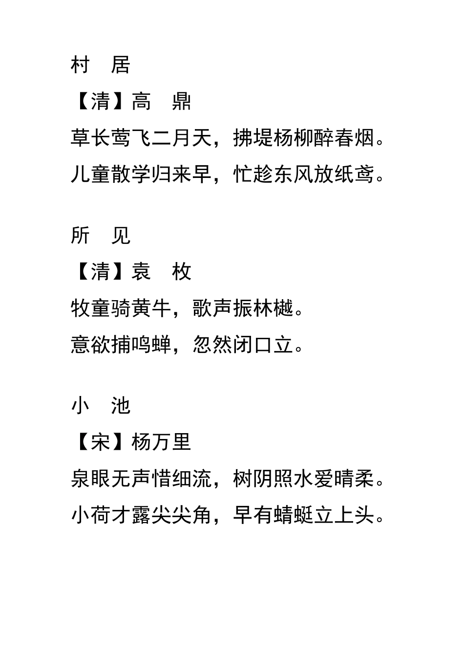 一年级至五年级所有古诗_第3页