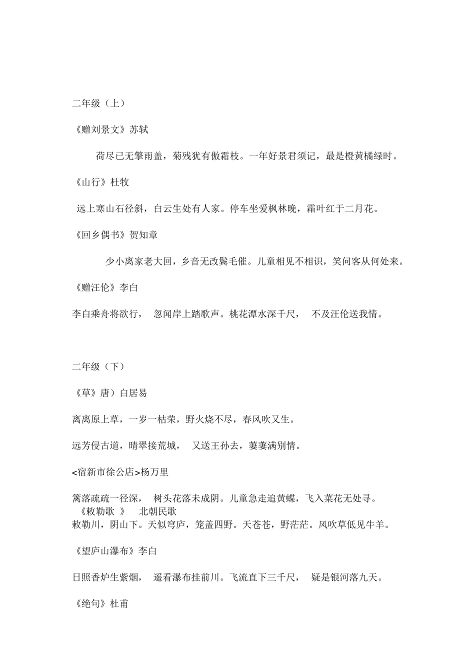 一年级至六年级古诗_第2页