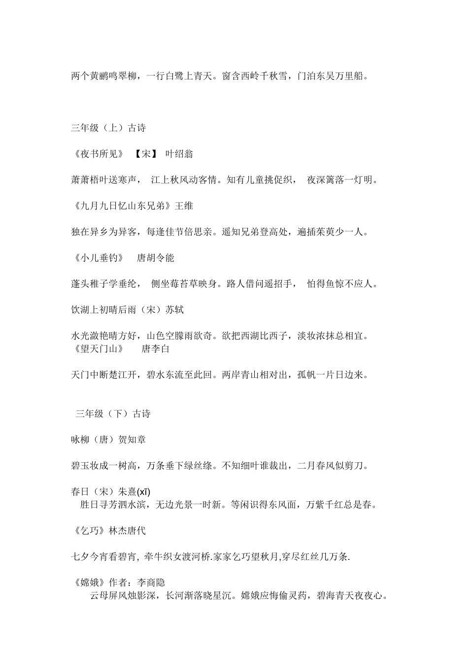 一年级至六年级古诗_第3页