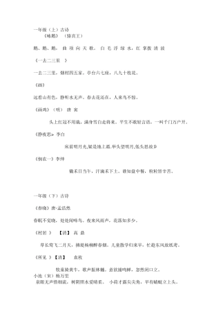 一年级至六年级古诗