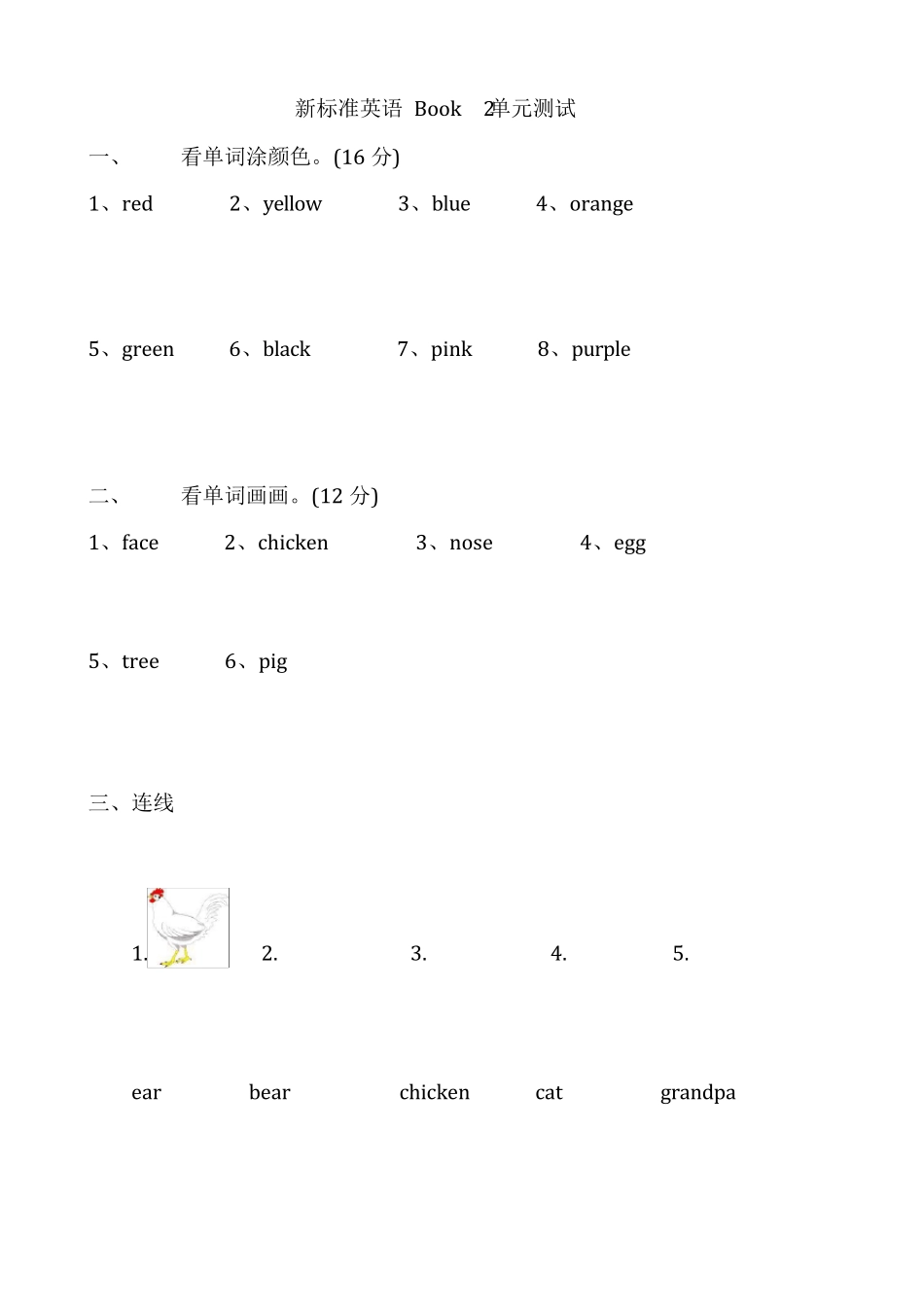 一年级英语练习题_第1页