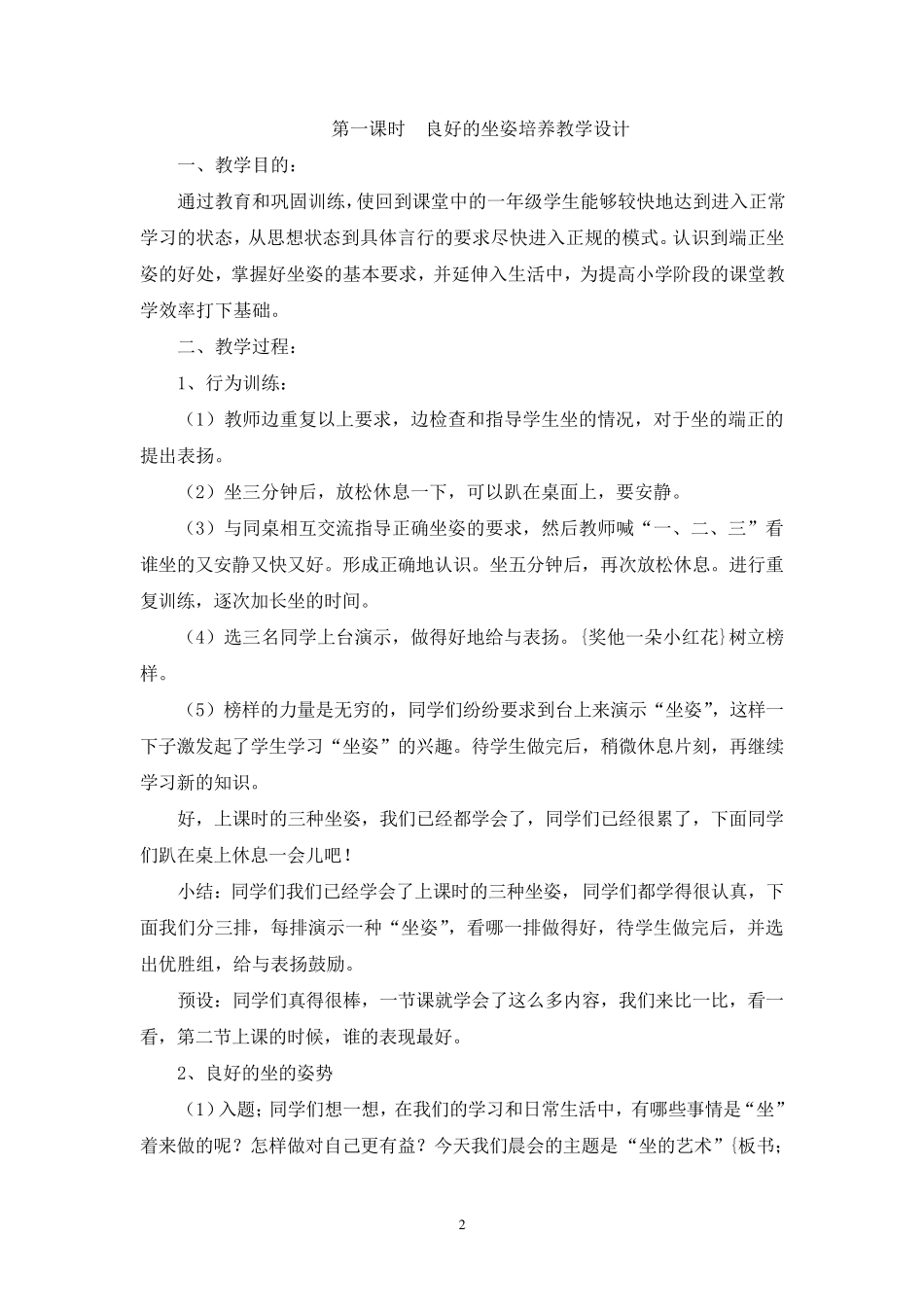 一年级行为习惯训练教案杨梅_第2页