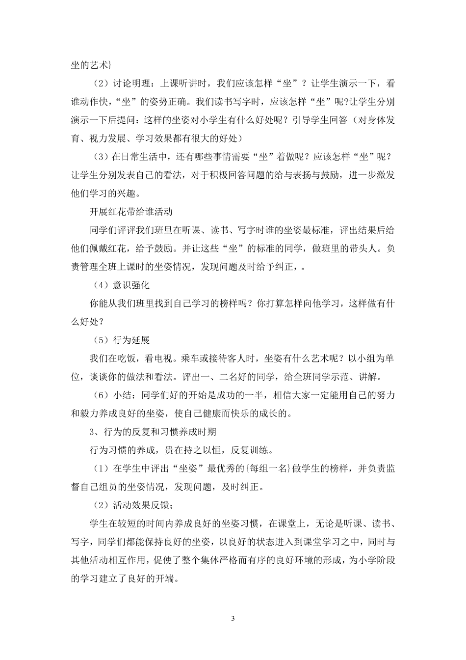 一年级行为习惯训练教案杨梅_第3页