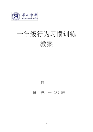 一年级行为习惯训练教案杨梅