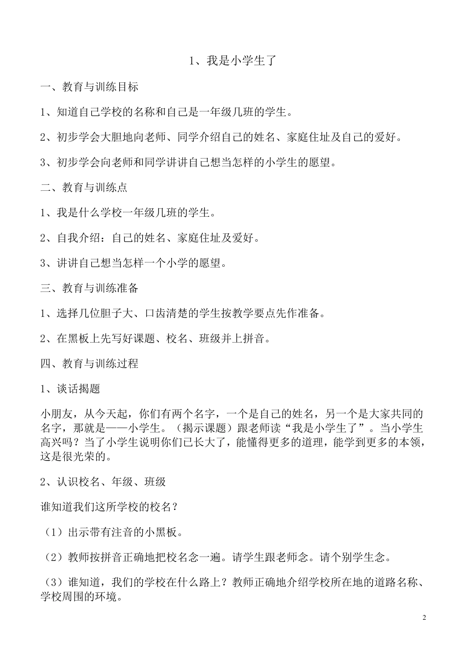 一年级行为规范训练教案1_第2页