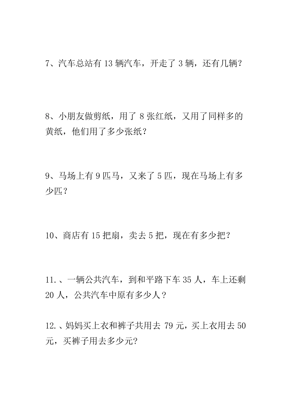 一年级解决问题或应用题200道_第2页