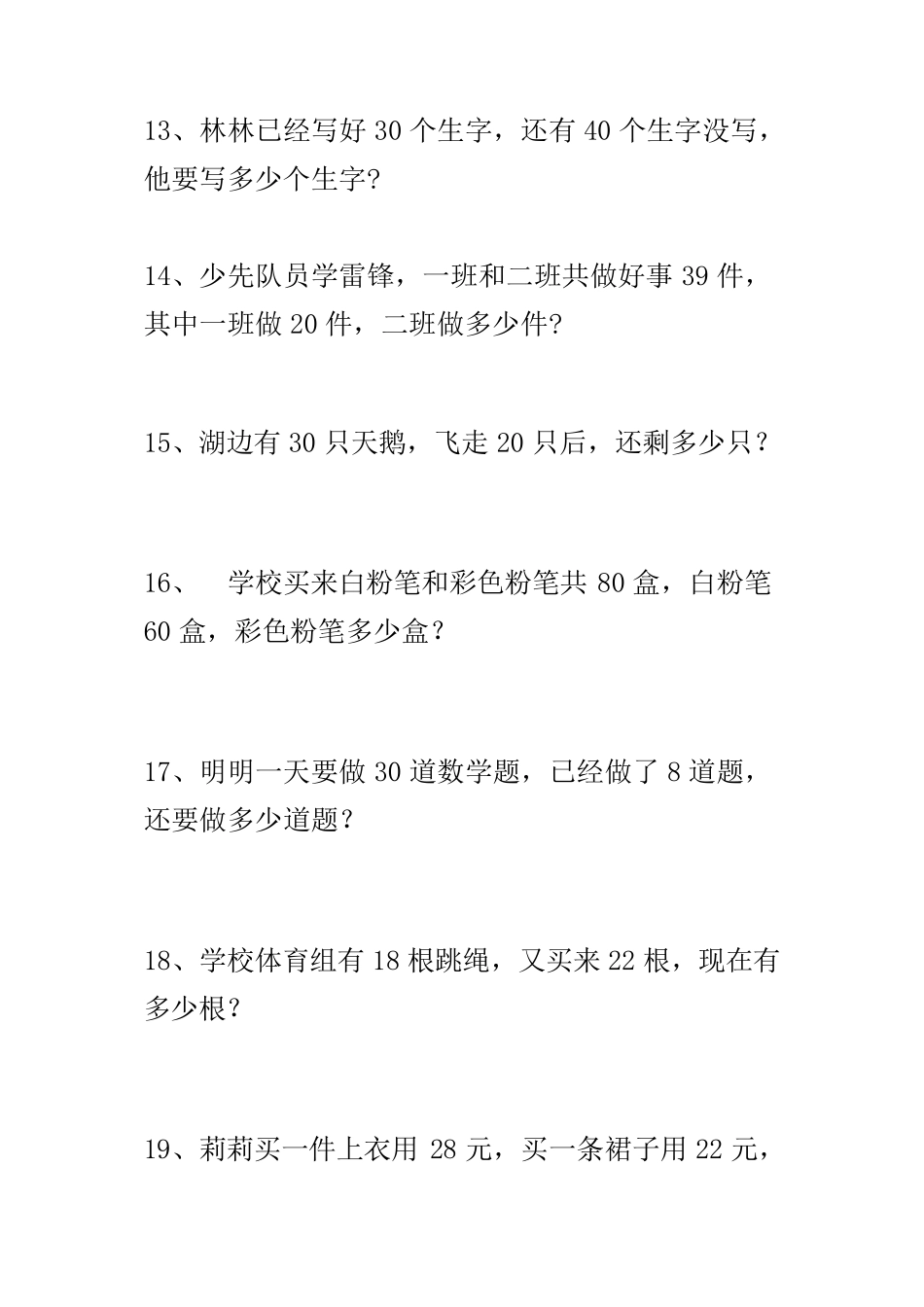 一年级解决问题或应用题200道_第3页