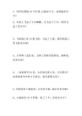 一年级解决问题或应用题200道
