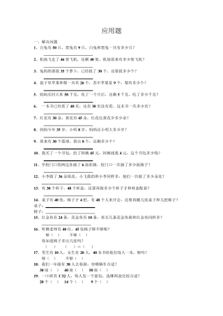 一年级解决问题题练习题