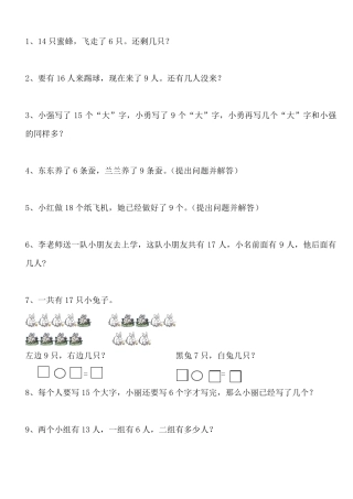 一年级解决问题练习题