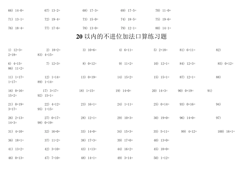 一年级计算练习题_第2页