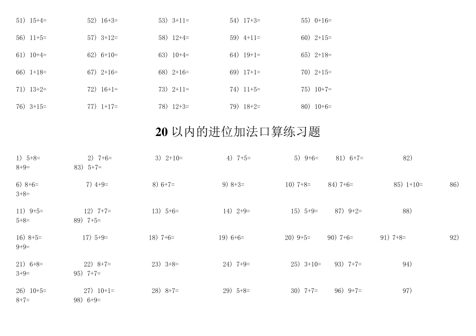 一年级计算练习题_第3页