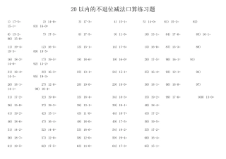 一年级计算练习题