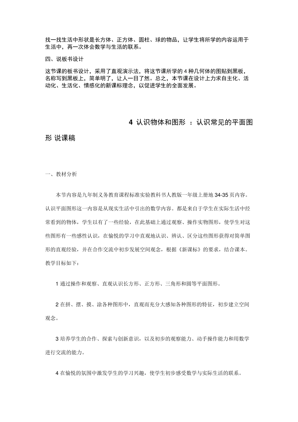 一年级认识图形说课稿_第3页