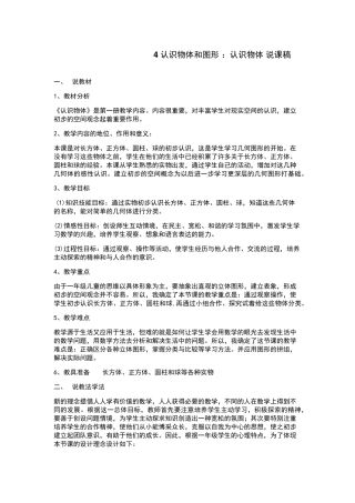 一年级认识图形说课稿