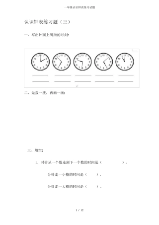 一年级认识钟表练习试题