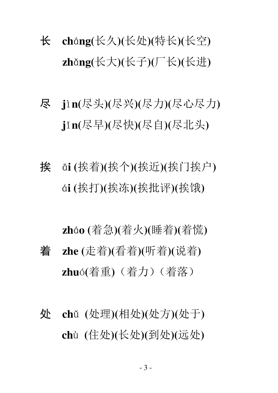 一年级语文(下册)多音字组词_第3页