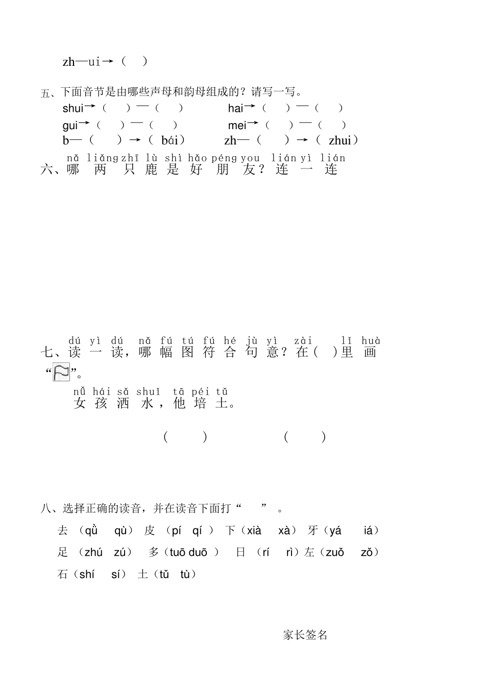 一年级语文aieiuiaoouiu练习题设计_第2页
