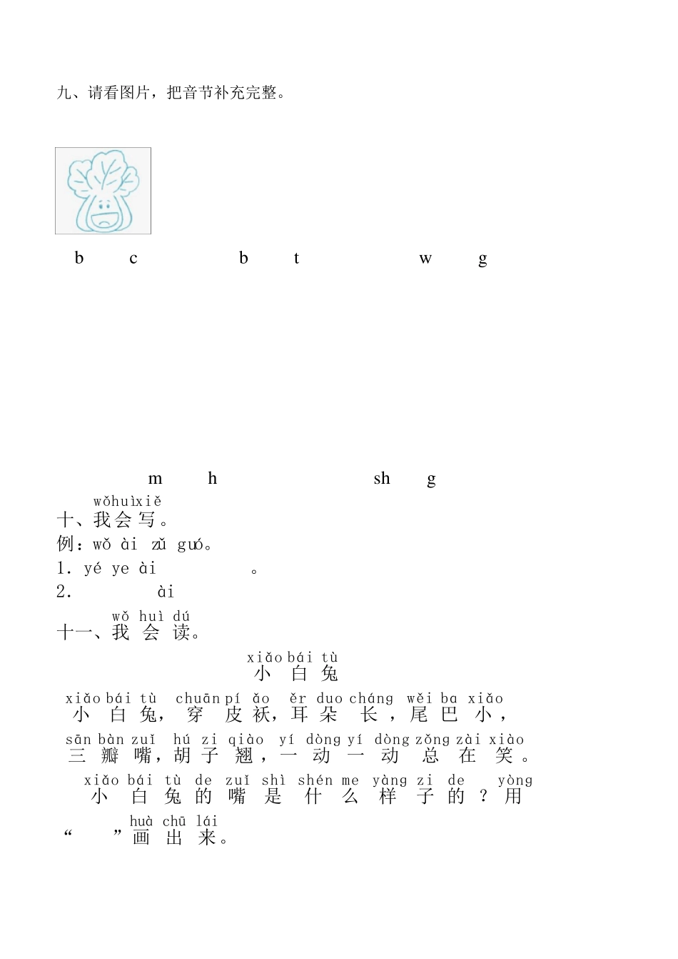 一年级语文aieiuiaoouiu练习题设计_第3页