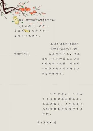 一年级语文60篇看图写话范文