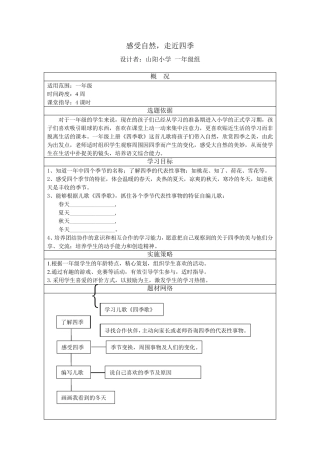 一年级语文《四季》综合实践活动方案