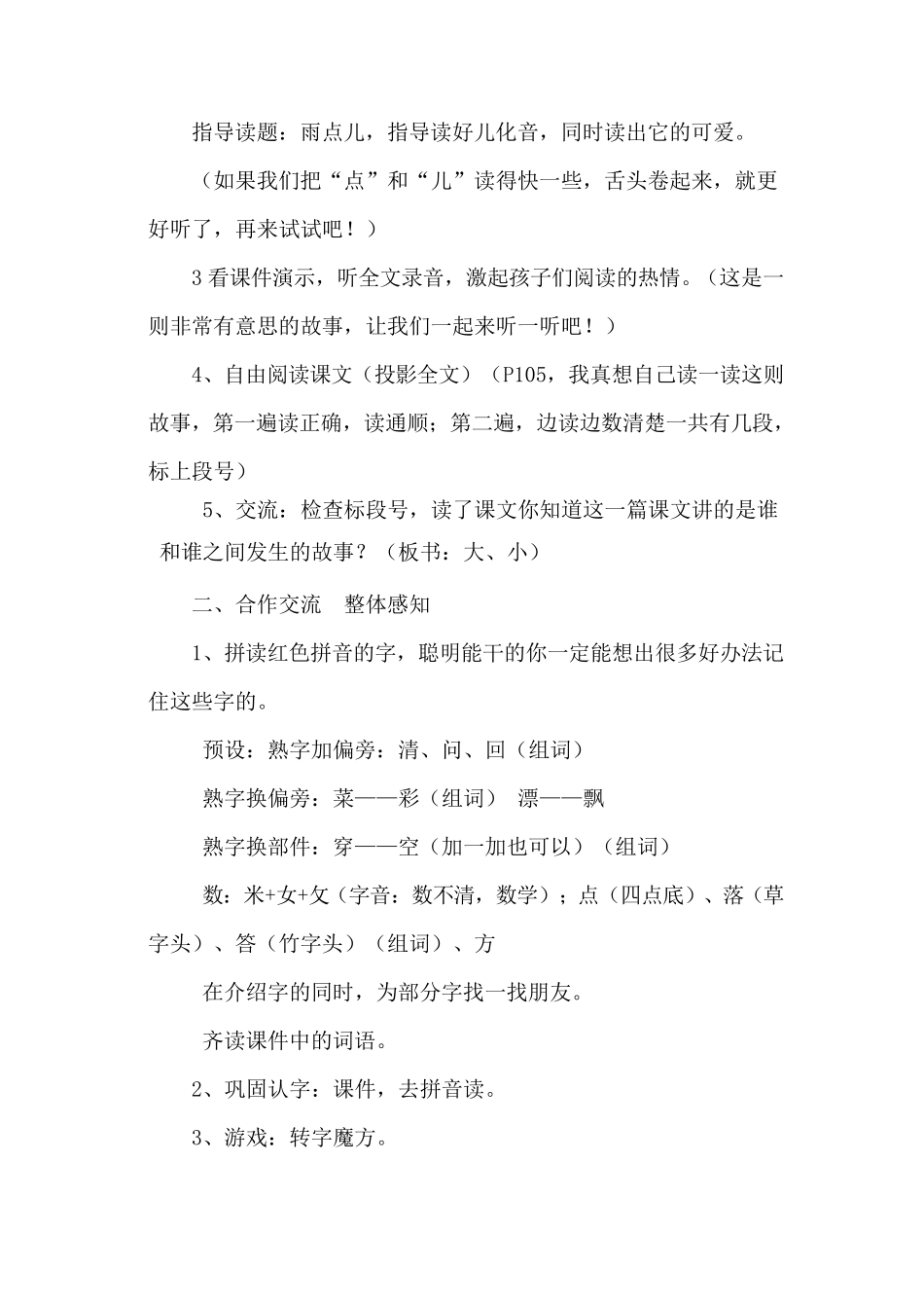 一年级语文《雨点儿》教学设计_第2页
