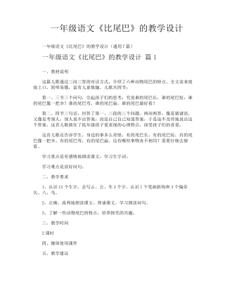 一年级语文《比尾巴》的教学设计
