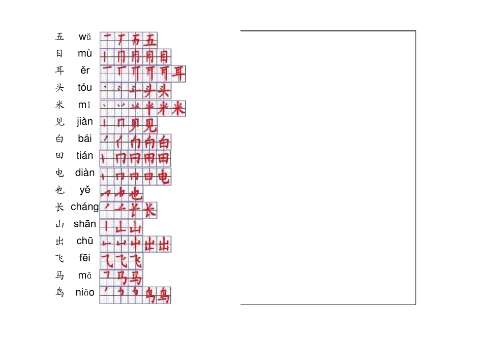 一年级语文上册100字生字表(生字表)带拼音笔顺_第3页