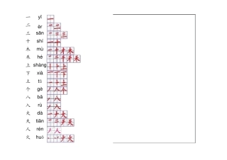 一年级语文上册100字生字表(生字表)带拼音笔顺