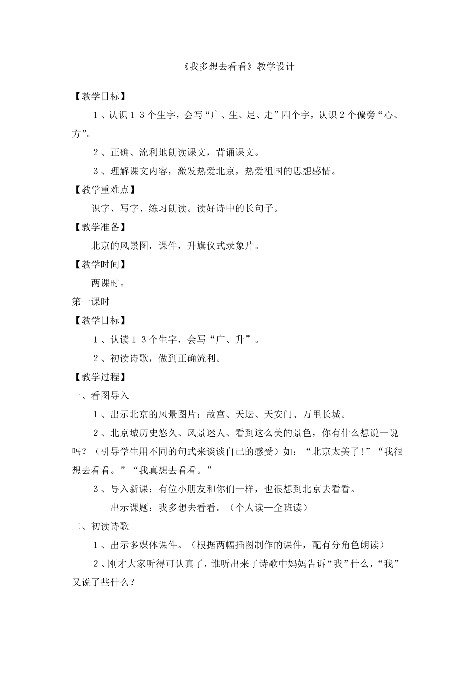 一年级语文上册《我多想去看看》教案_第1页
