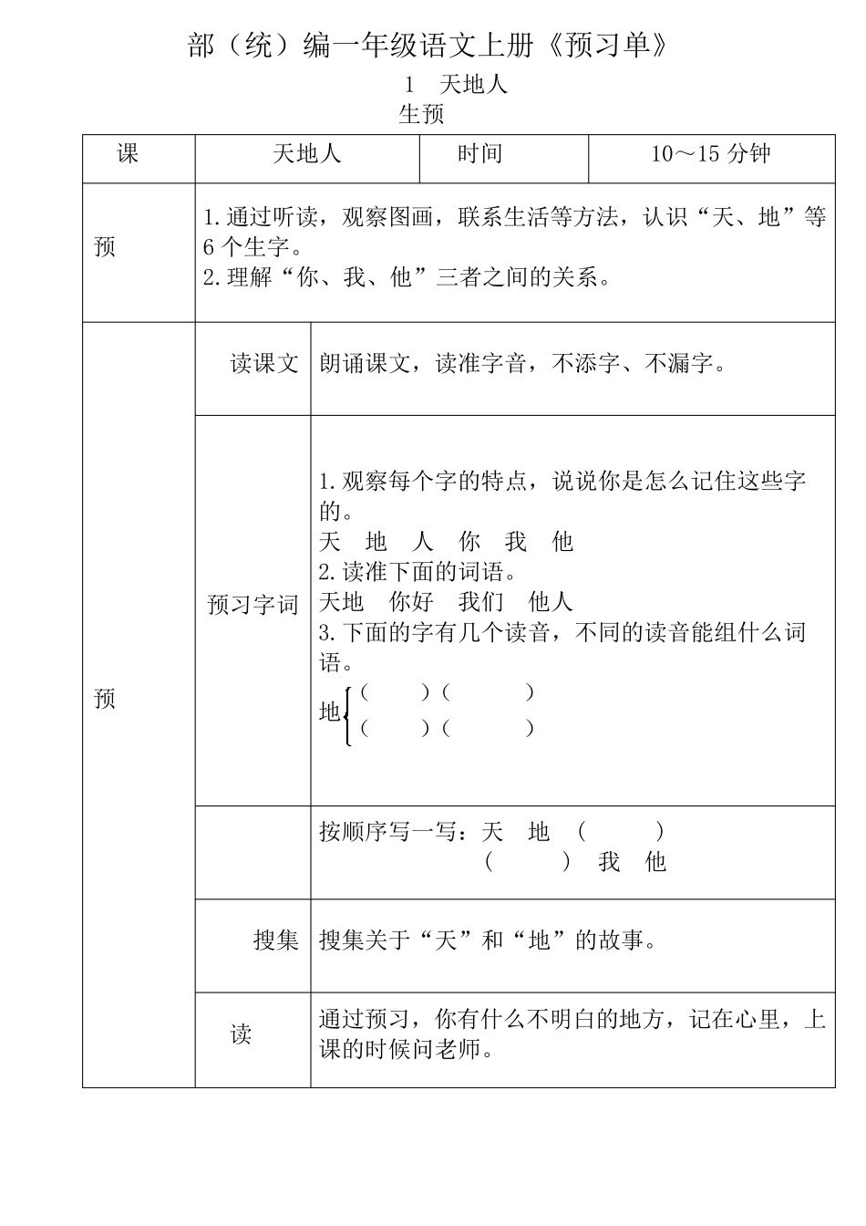 一年级语文上册《全课预习单》_第1页