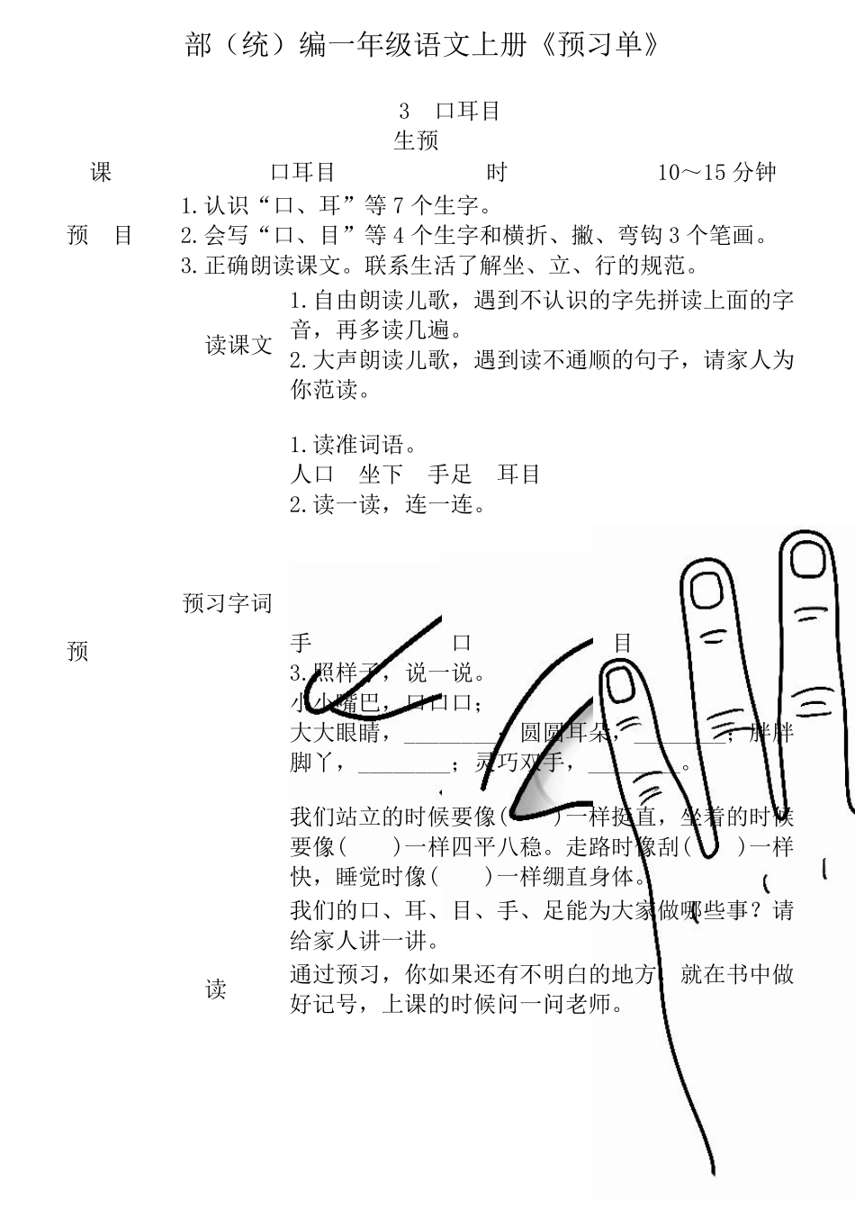 一年级语文上册《全课预习单》_第3页