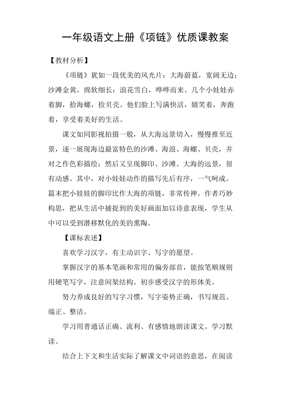 一年级语文上册《项链》优质课教案_第1页