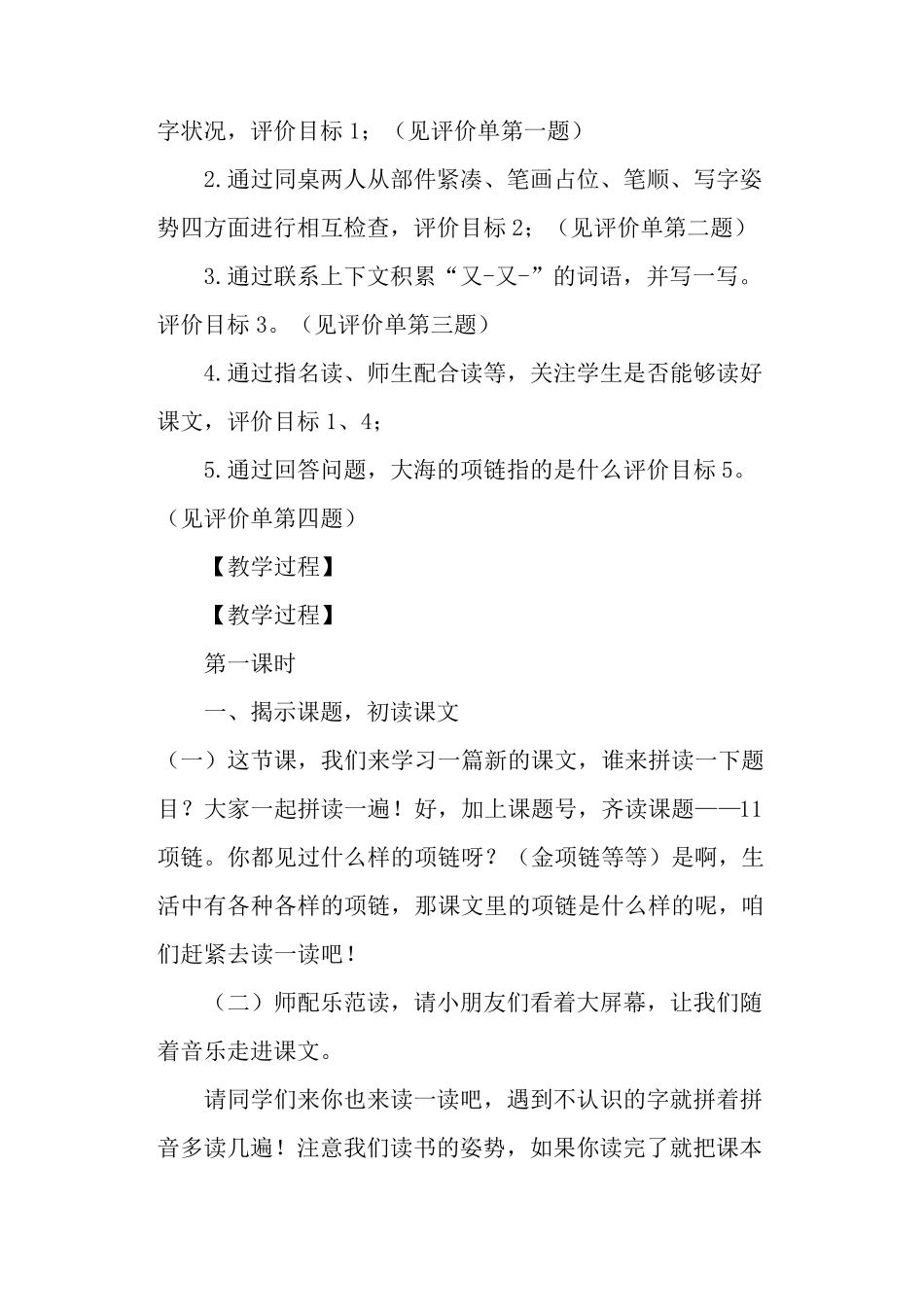 一年级语文上册《项链》优质课教案_第3页