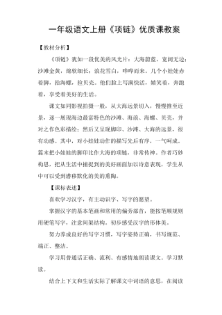 一年级语文上册《项链》优质课教案